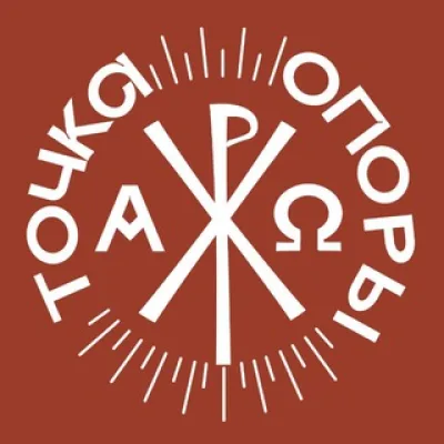 Точка Опоры