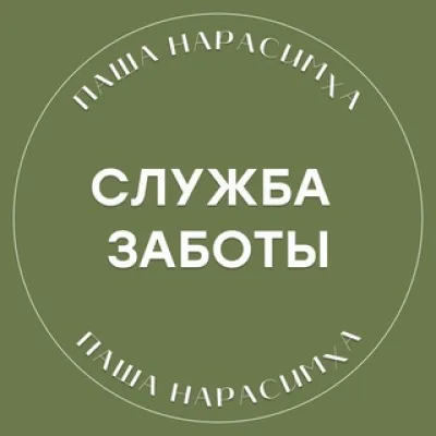 Служба Заботы Паши Нарасимха
