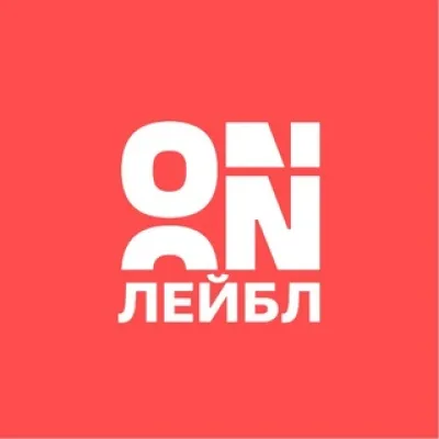 ON Лейбл
