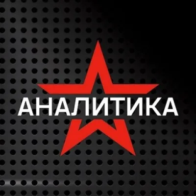 Звезда АНАЛИТИКА