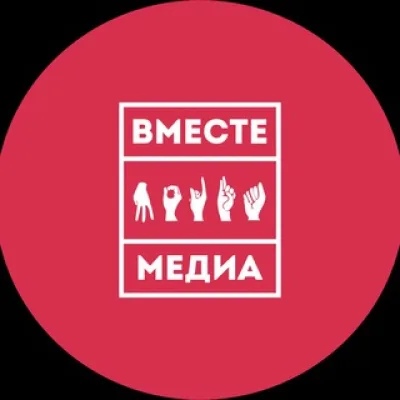 Вместе медиа