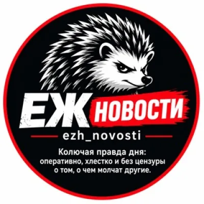 ЕЖ - новости