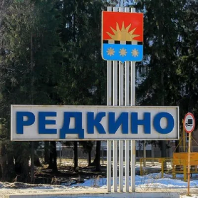 Редкино Чат | Городня, Изоплит, Озерки