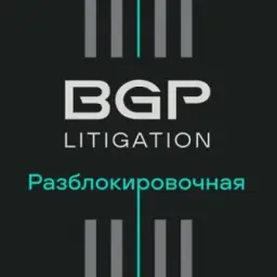 Разблокировочная