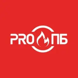 PRO ПБ|Пожарная безопасность
