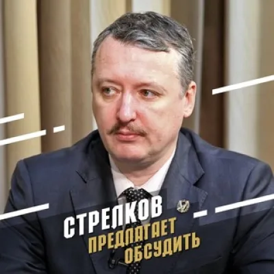 Стрелков предлагает обсудить