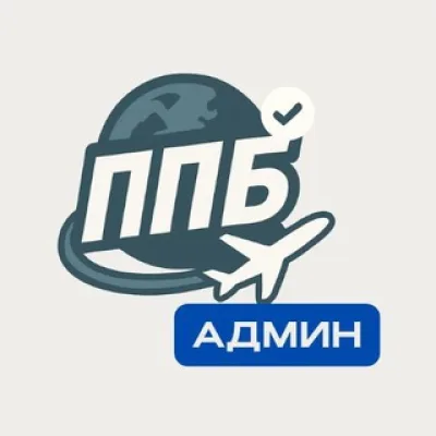 Админ ППБ