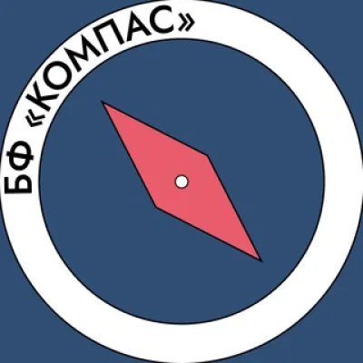 БФ «Компас Развития»