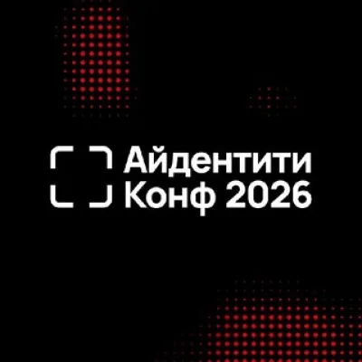 Айдентити Конф