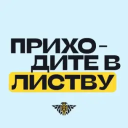 События в Листве