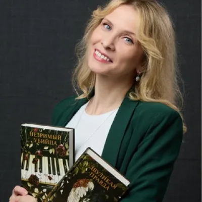 Евгения Державина📚Записки писателя