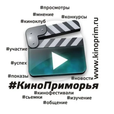 Кино Приморья!