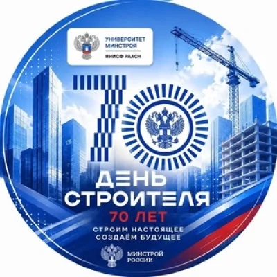 📢 Университет Минстроя