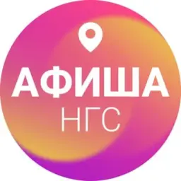 Обсуждаем события Новосибирска | НГС