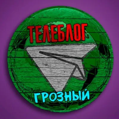 Телеблог Грозный ( Чечня ) Гудермес Урус-Мартан Шали Аргун Ачхой-Мартан Новости Реклама Объявления