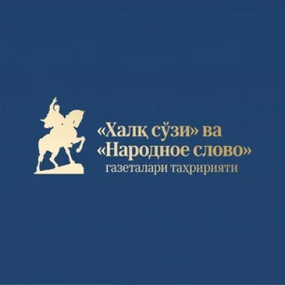 «Халқ сўзи» | Расмий канал
