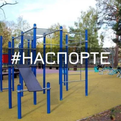 НА СПОРТЕ