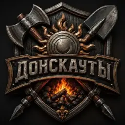 РДМОО "ДОНСКАУТЫ"
