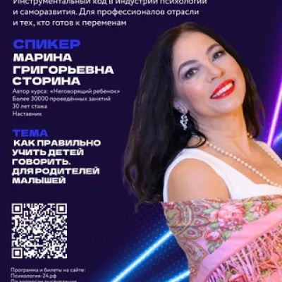 Логопед Сторина