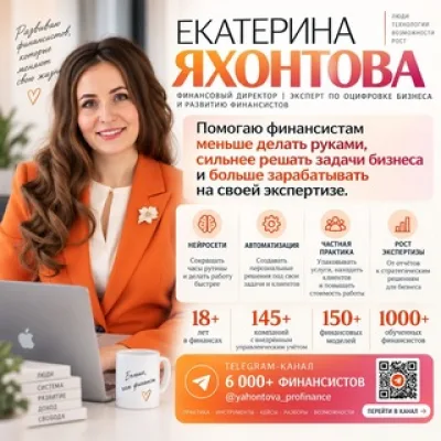 Екатерина Яхонтова | Эксперт по оцифровке бизнеса.