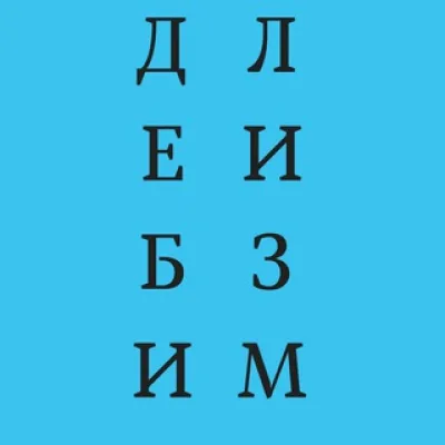ДБЛЗМ