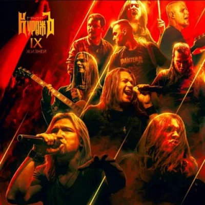 Наш Рок🤘