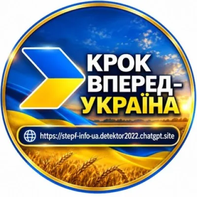 БФ "Крок Вперед-Україна!"