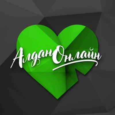 АлданОнлайн💚