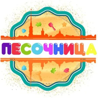 ПЕСОЧНИЦА✨Афиша и анонсы ✨ СПб и Ленобласть✨