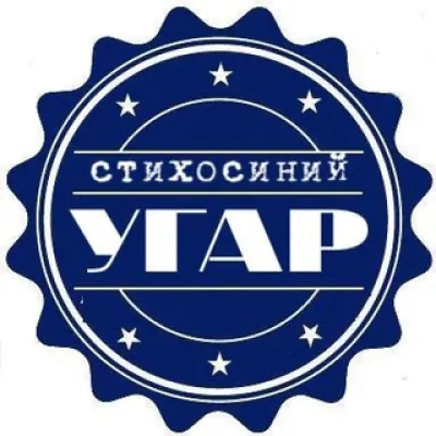 Стихосиний угар | Мужские стихи