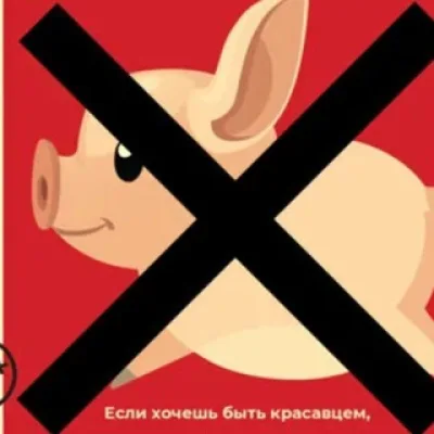 Бойня. Анти ЗОЖ