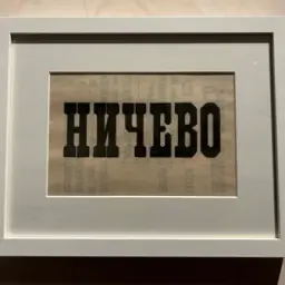 Опостылов