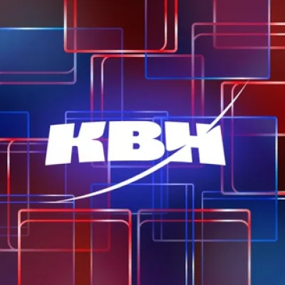 КВН