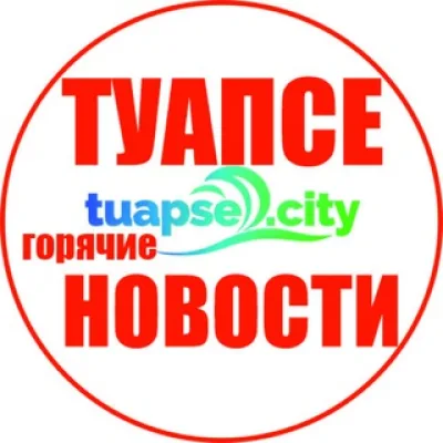 21 КАНАЛ: Туапсе - горячие новости с городского портала "Туапсе Сити" www.tuapse.sity
