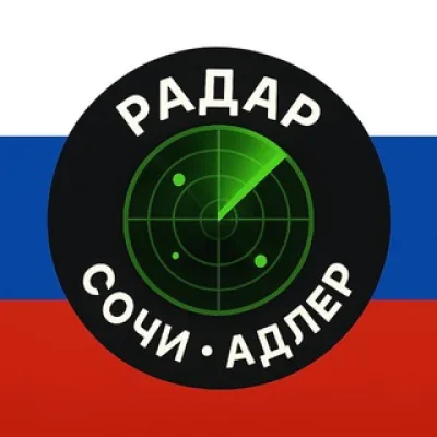 Радар Сочи | Адлер