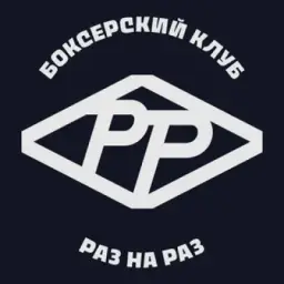 РАЗ НА РАЗ