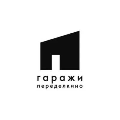 Гаражи Переделкино