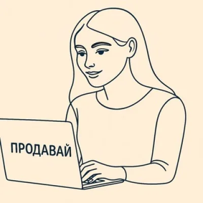 Продавай | Луніна Олена