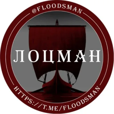 Лоцман
