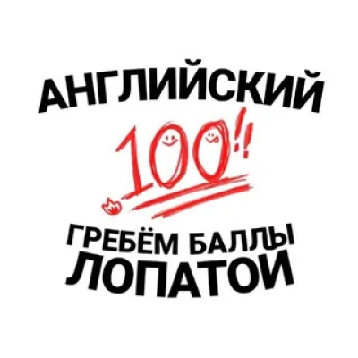 ОГЭ / ЕГЭ по английскому с Еленой Плотниковой