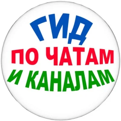 Черногория Гид по чатам Telegram