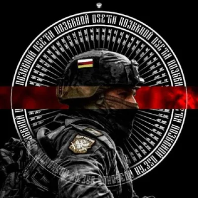 Позывной《OSETIN》