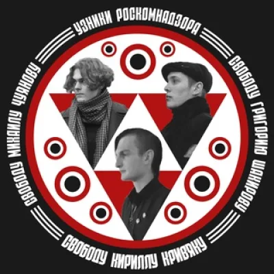 Узники РКН 🔻