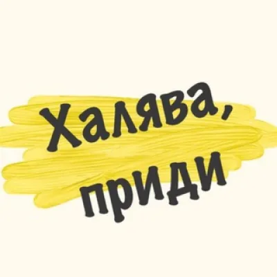 🎁ХАЛЯВЩИК🎁