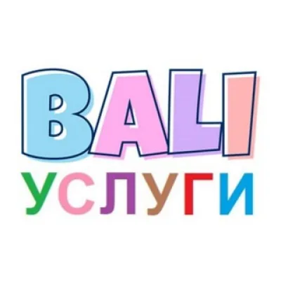 Бали объявления | Услуги