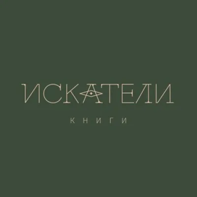 ИСКАТЕЛИ. Книги