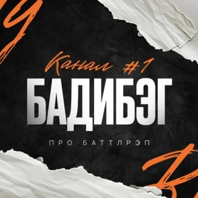 Константин Бадибэгов