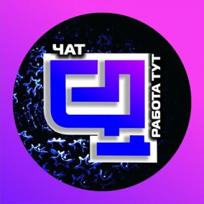 НАСТОЯЩИЙ ФРИЛАНС ЧАТ №1
