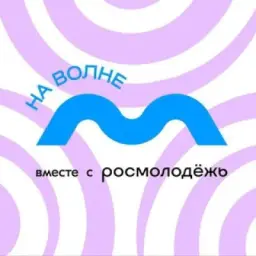 Форум НА ВОЛНЕ🌊