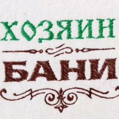 С В